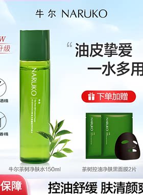 牛尔茶树控油水杨酸净肤水150ml