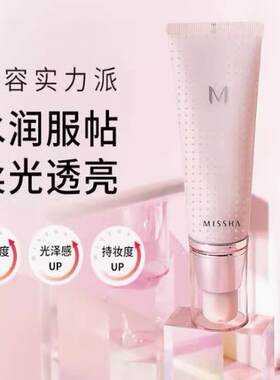 谜尚妆前乳提亮保湿提亮隐形毛孔