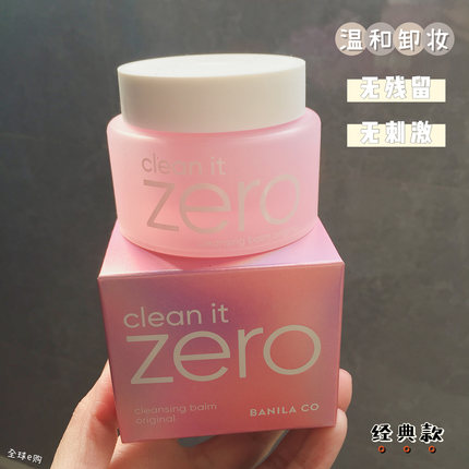韩国banila芭妮兰zero卸妆膏50ml温和零刺激零负担经典款