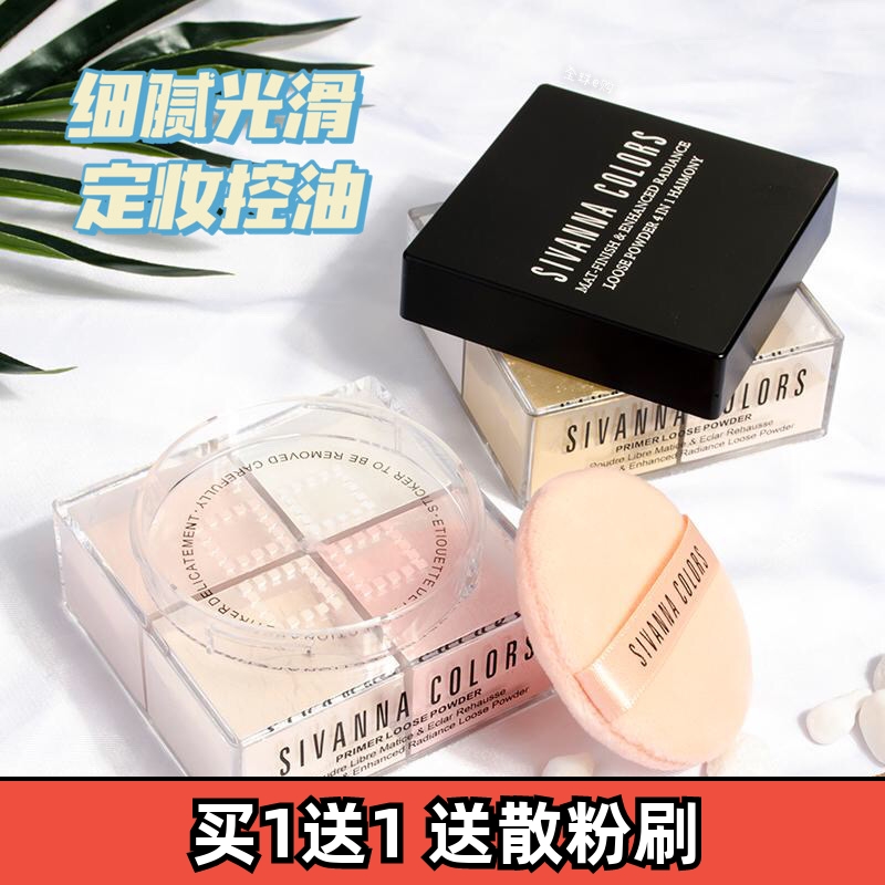 定散粉蜜粉妆持久泰国sivanna