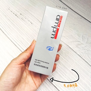 【升级3.0】牛尔视黄醇眼部精华紧致黑眼圈细纹保湿抗皱熬夜眼霜