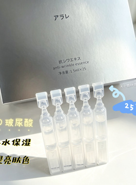 阿拉蕾多肽抗皱淡纹3D玻尿酸精华