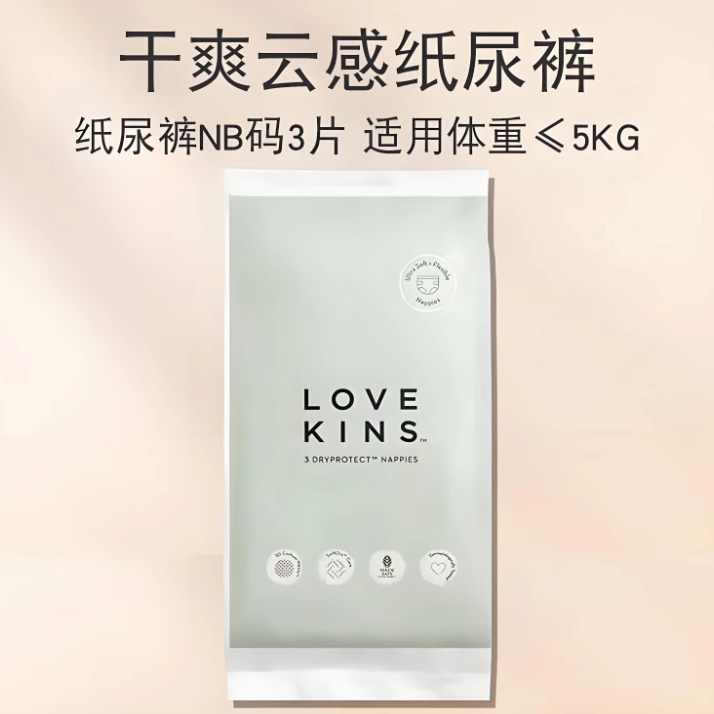 lovekins沐歆纸尿裤拉拉裤试用装图片