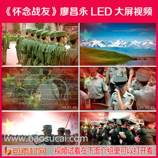 懷念戰(zhàn)友 c778 廖昌永歌曲演唱舞臺(tái)LED大屏幕背景視頻素材
