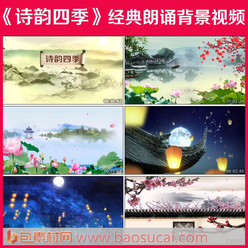 a120经典朗诵诗韵四季 传统文化诗文朗读led大屏背景视频素材