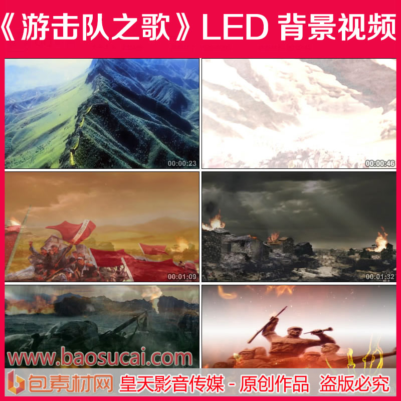 c411游击队之歌 舞台led大屏幕背景视频素材