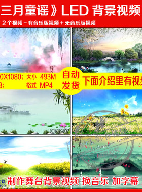 c294三月童谣幼儿园六一儿童节舞蹈舞台LED大屏高清背景视频素材