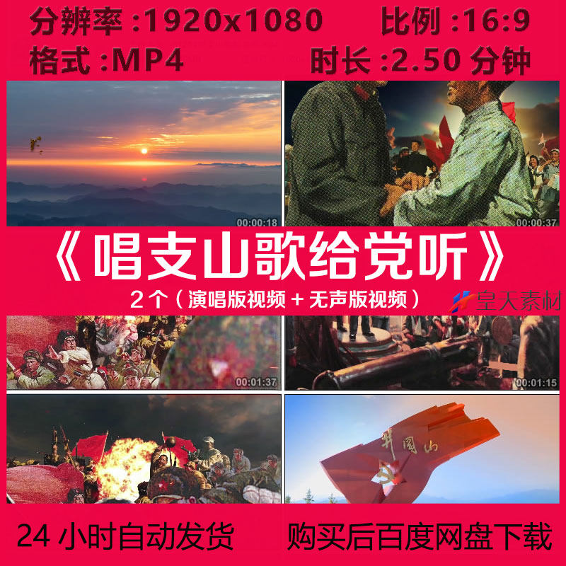 c1251唱支山歌给党听红歌歌颂赞扬晚会舞台LED大屏幕背景视频素材