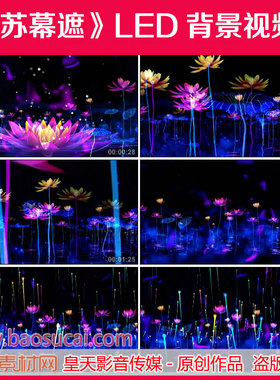 c1099苏幕遮 舞蹈中国风唯美粒子舞台LED大屏幕背景视频素材