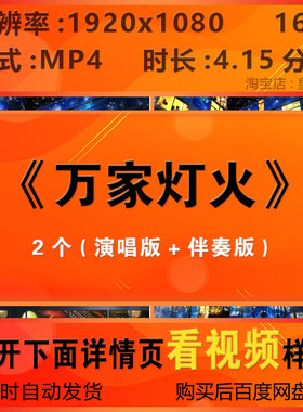 c1301万家灯火歌曲演唱团圆团聚和谐舞台LED大屏幕背景视频素材