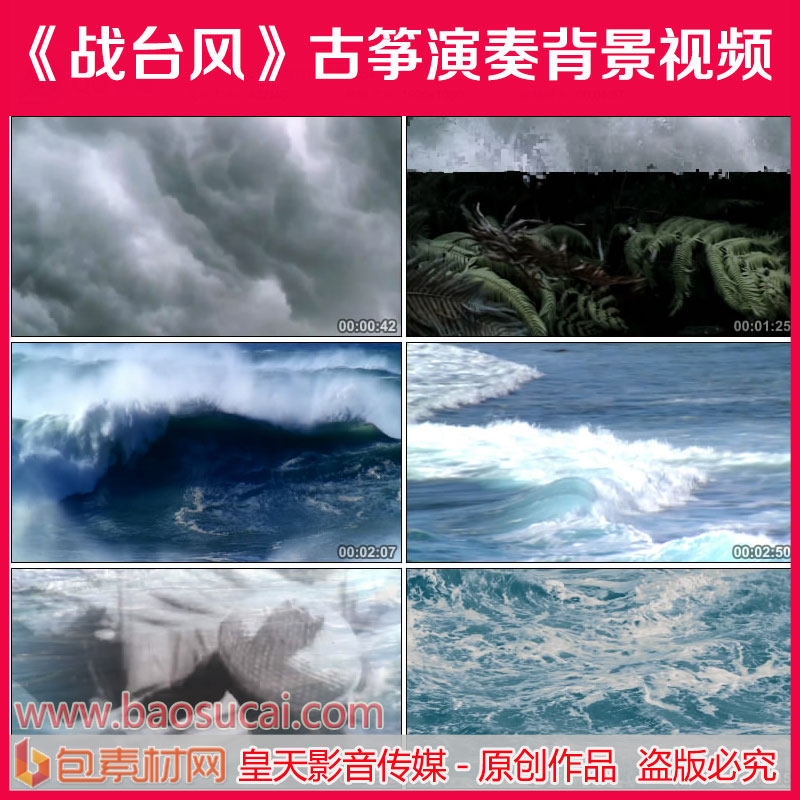c1125战台风 古筝演奏舞台led大屏幕背景视频素材