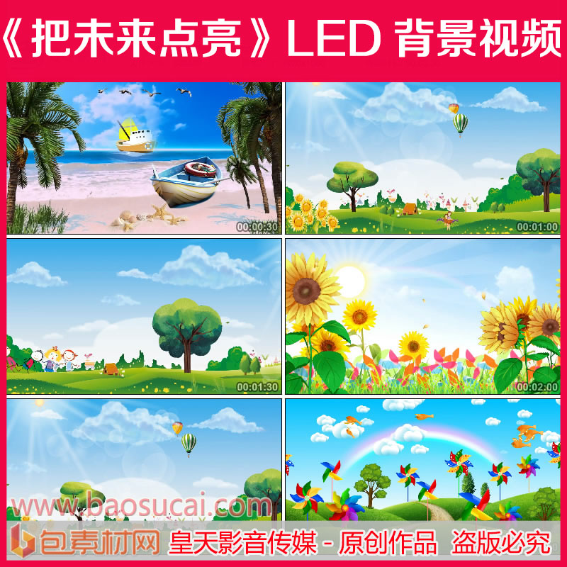 c838把未来点亮 卡通六一儿童节歌曲舞台LED大屏幕背景视频素材