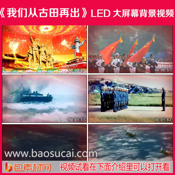 c835我们从古田再出发 歌曲舞台led大屏幕背景视频素材