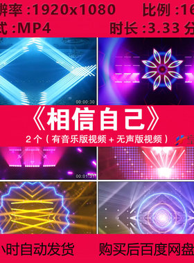 c1378相信自己 零点乐队歌曲演唱舞台LED大屏幕背景视频素材