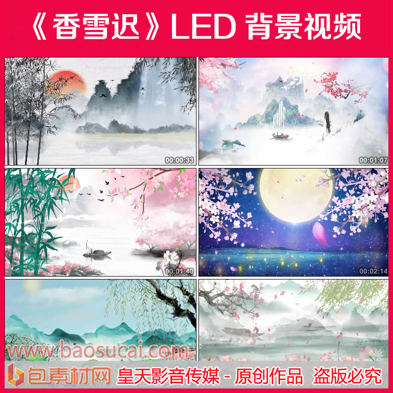 c1150香雪迟 古典水墨中国风舞蹈led大屏幕背景视频素材