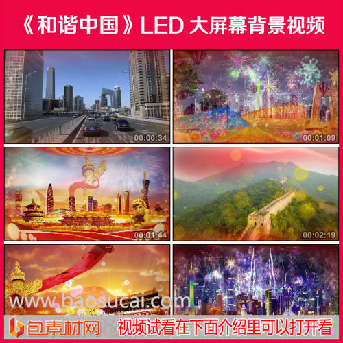 c668 和谐中国 祖海 演唱舞台LED大屏幕背景视频素材 包素材网