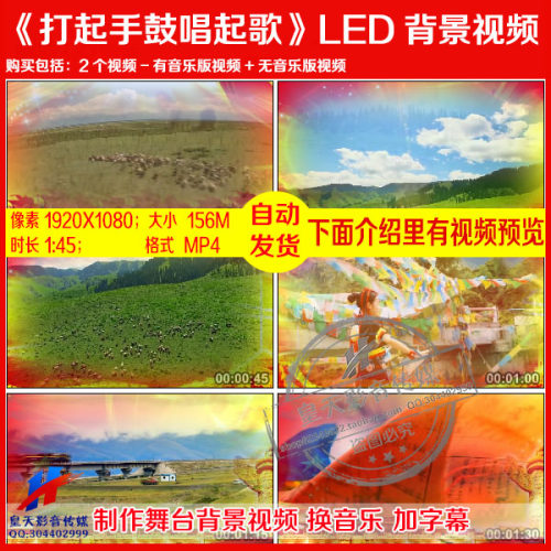 打起手鼓唱起歌 关牧村歌曲演唱LED大屏幕高清背景视频素材