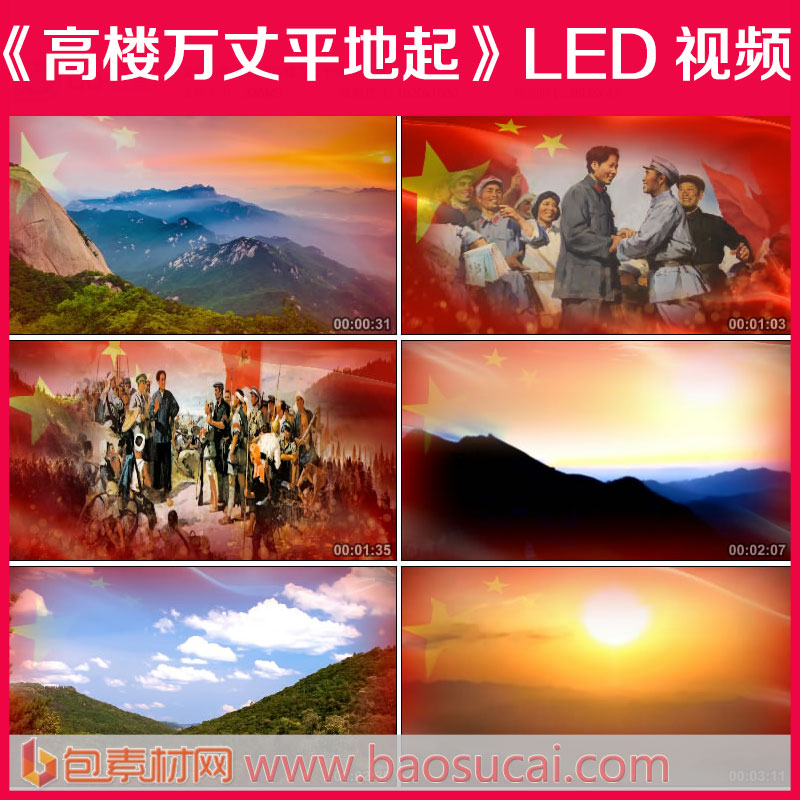 c937高楼万丈平地起 王二妮歌曲伴奏舞台LED大屏幕背景视频素材