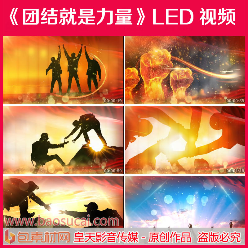 c963 团结就是力量歌曲演唱舞台LED大屏幕背景视频素材