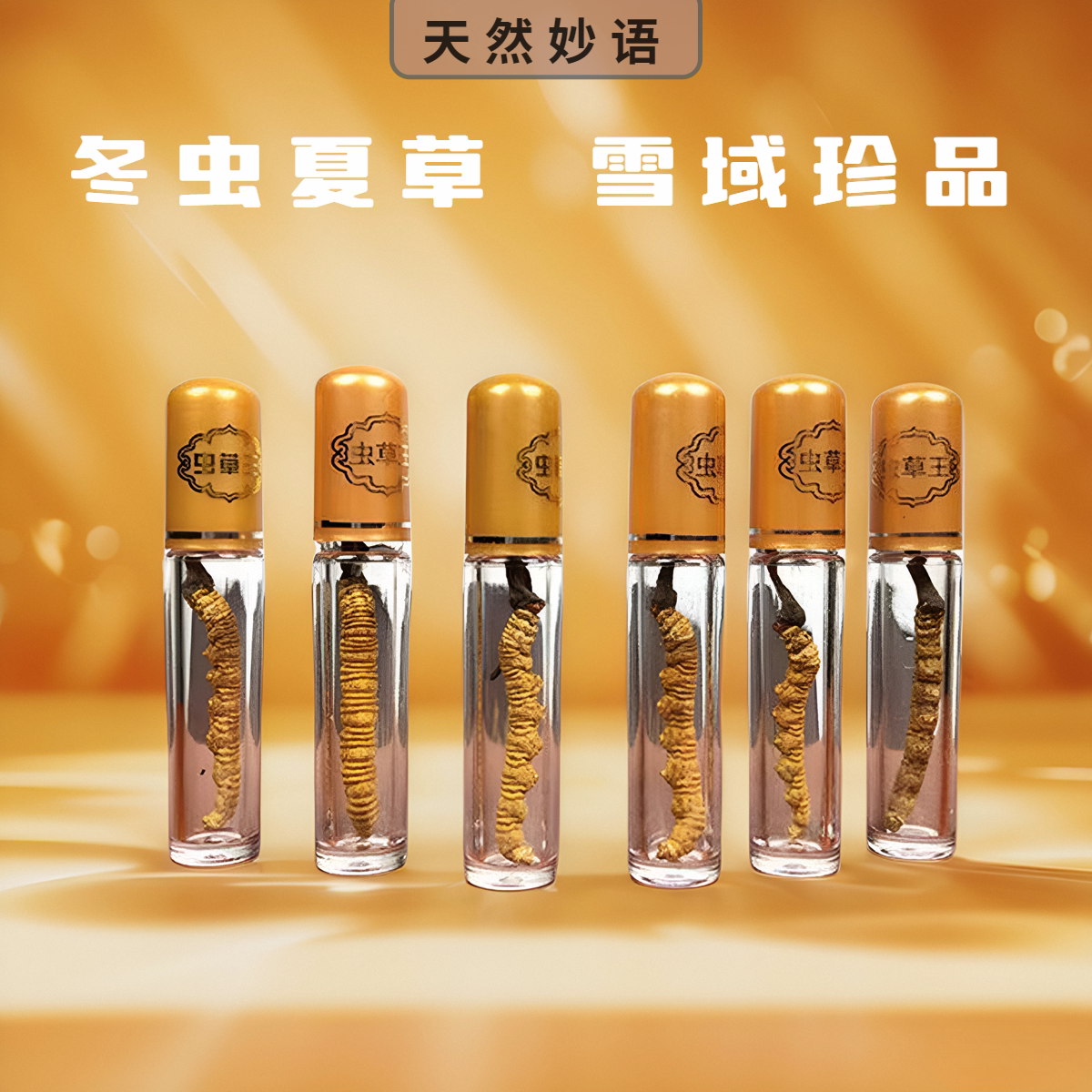 精选冬虫夏草【4-5根/克】适合自用非西藏那曲甘孜青海虫草泡酒汤