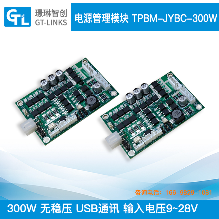 璟琳智创电源管理板300W无稳压
