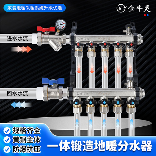 金牛灵全铜加厚大流量地暖分水器