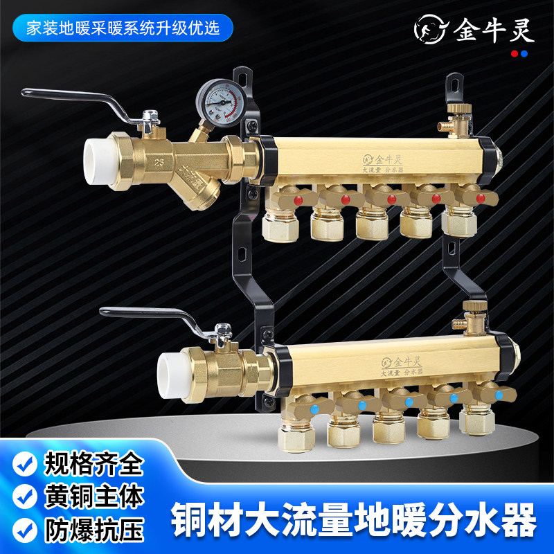 金牛灵铜材大流量地暖分集水器暖气地热一体家装1寸支路20/4分