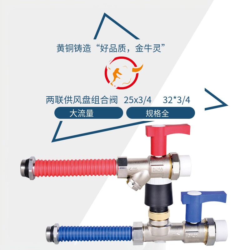中央空调两联供防冷凝风机盘管两联供温控大流量PPR25风盘组合阀
