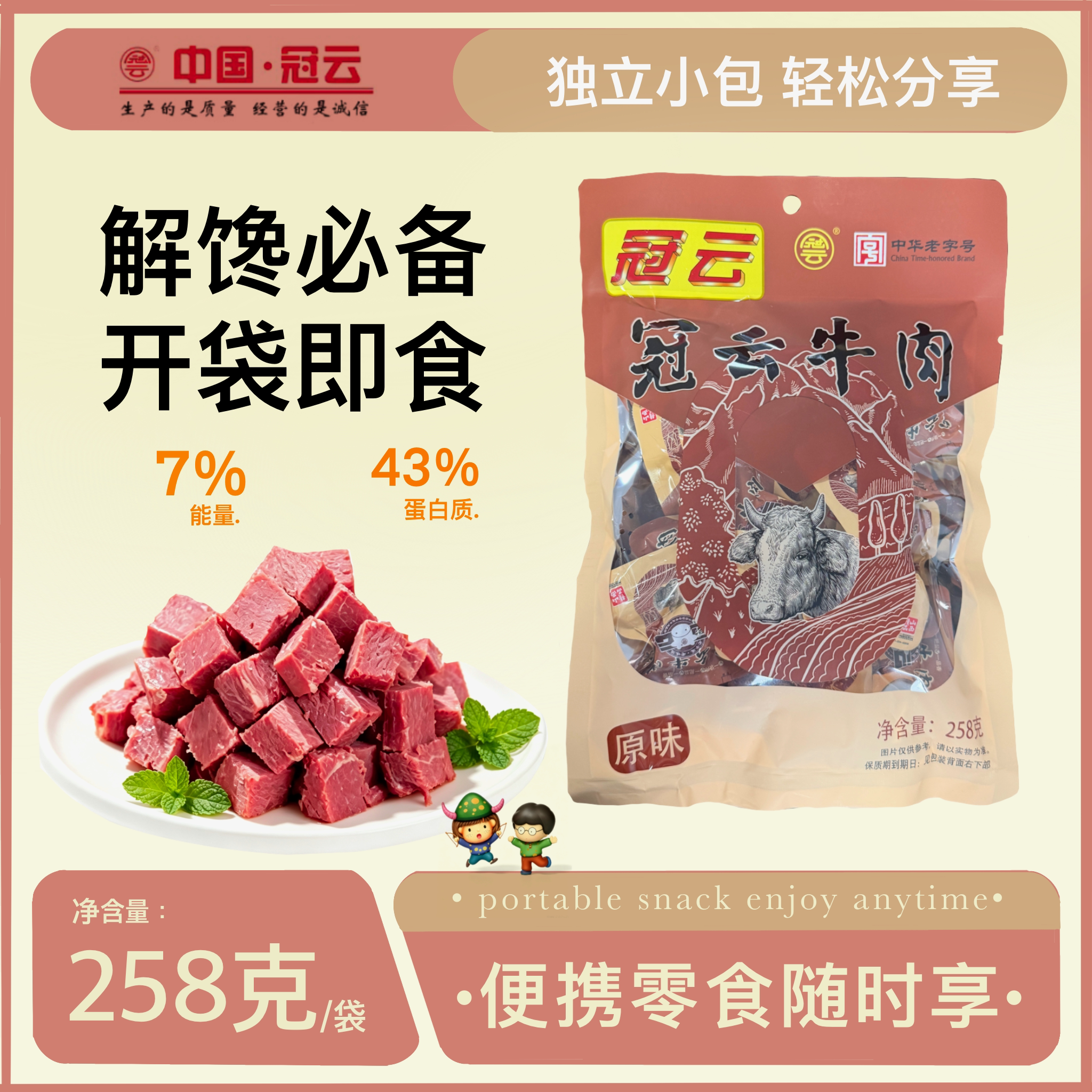 【冠云】一块牛肉一把盐匠心牛肉258g一口香
