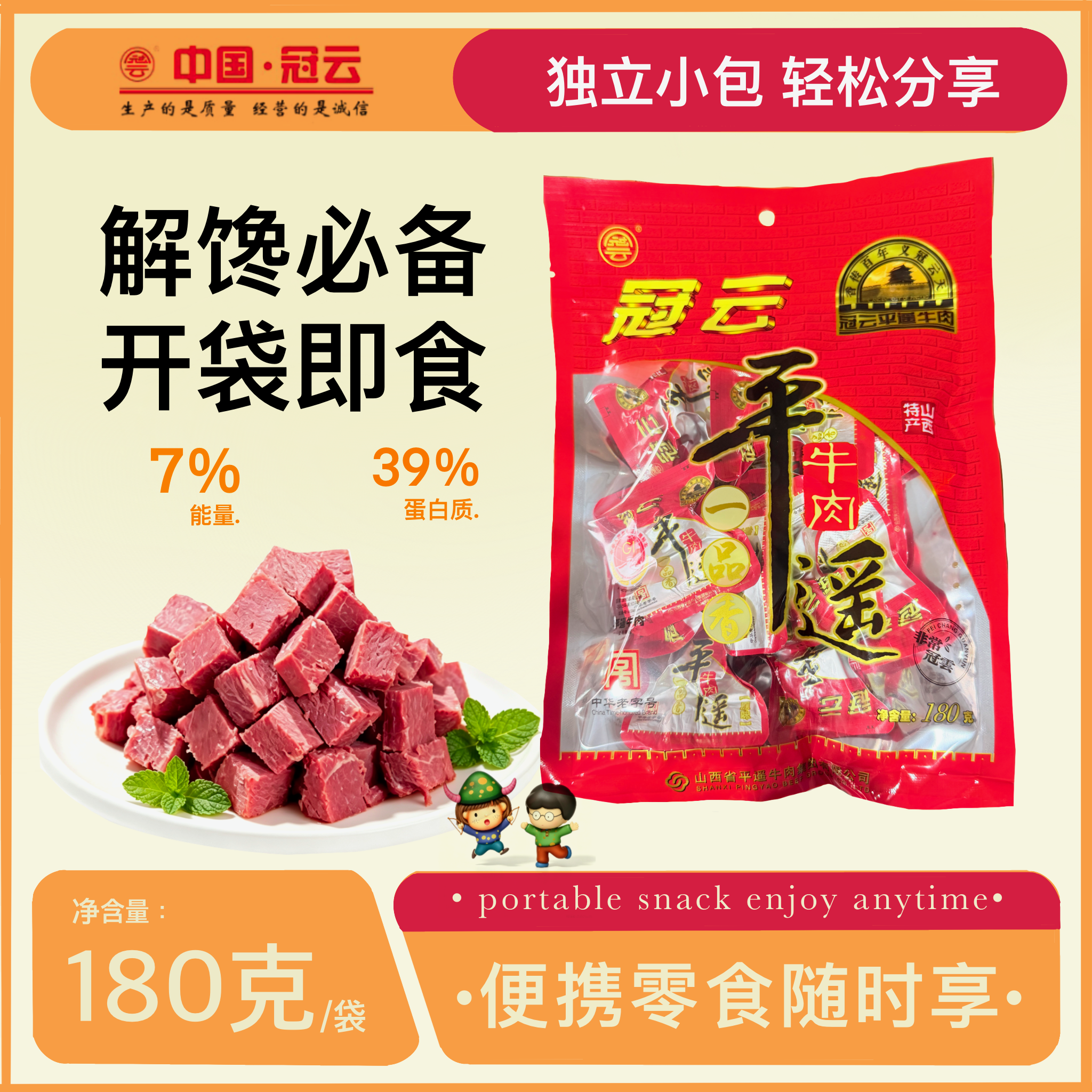 冠云平遥牛肉干山西特产180g熟食冷吃酱卤粒健身孕妇零食手撕脯片