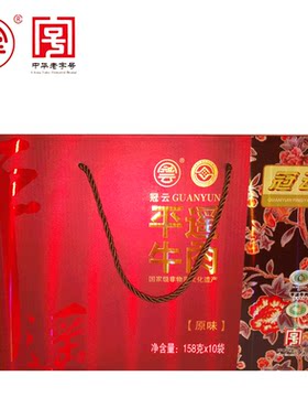 158x礼盒大块装特产冠云平遥牛肉