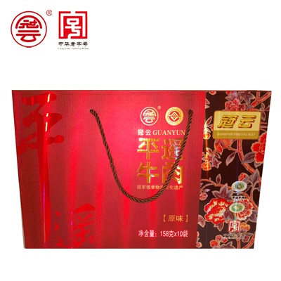 158x礼盒大块装特产冠云平遥牛肉