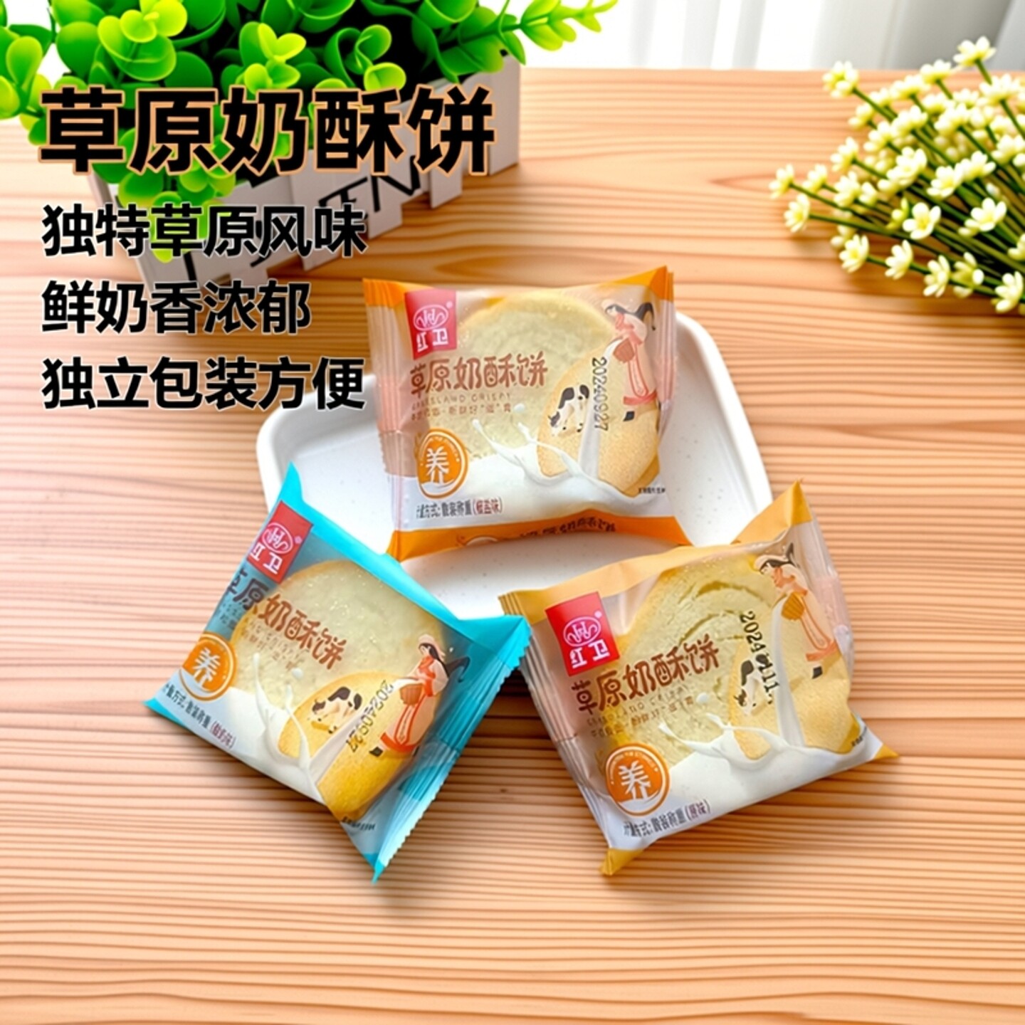 红卫草原奶酥饼内蒙古奶酥饼馒头片风味烤馍片味道独特鲜奶小酥