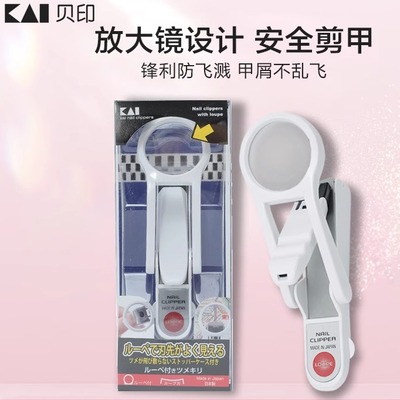 日本贝印KAI放大镜指甲剪