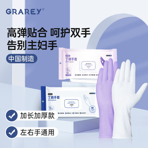 GRAREY格瑞亚丁腈一次性手套食品级耐用餐饮乳胶橡胶厨房防护耐磨