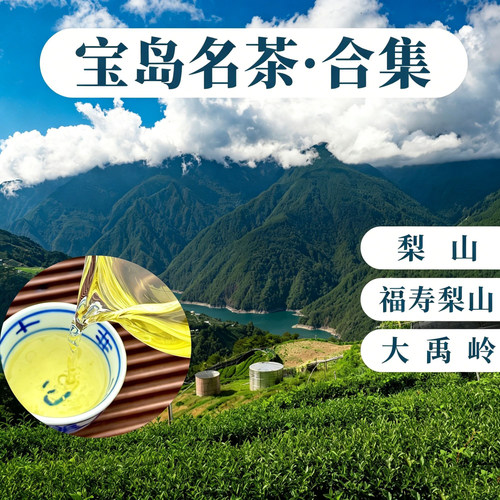 100k台湾大禹岭乌龙茶梨山茶区