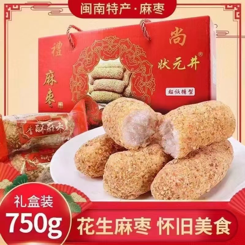 特产状元井传统手工糕点麻枣闽南特产怀旧零食香酥茶点小吃