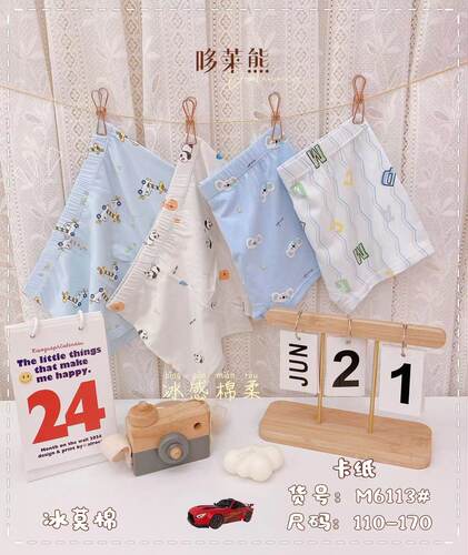 （6113）冰莫代尔棉平角内裤2条（满15.8包邮）