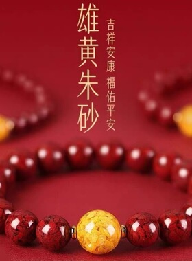 高含颗粒朱砂手串C3853（15元优先发货）