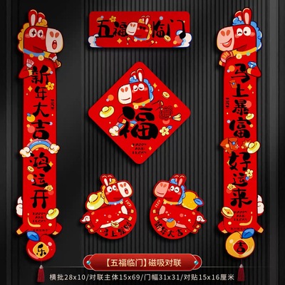 磁力对联N014（15元优先发货）