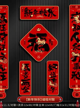 磁力对联N013（15元优先发货）