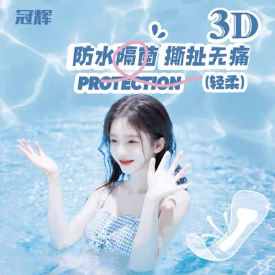 （游泳防护贴）（满15.8发货）