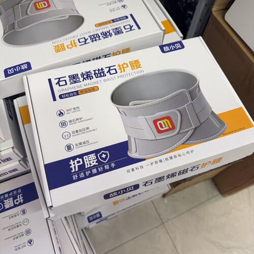石墨烯护腰（满15元优先发货）