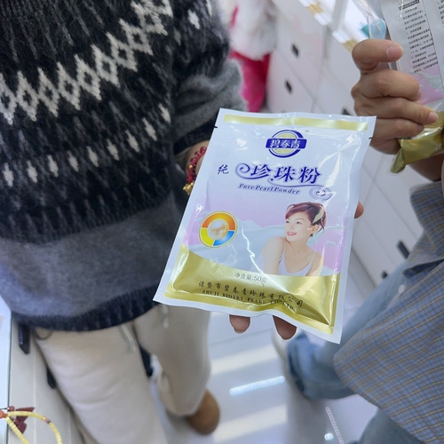 纯珍珠粉（袋装）（15元优先发货）