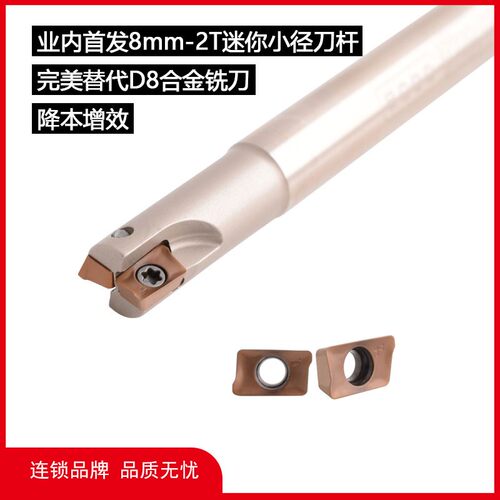 8mm小径刀杆APKT050204 D8R0.4-2T迷你铣刀杆AP220(替代D8合金刀)
