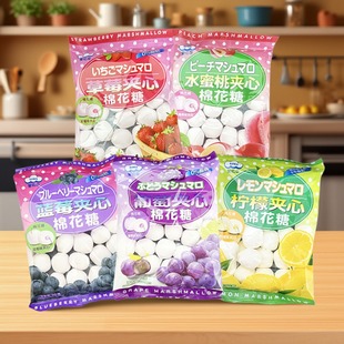 爱亿华夹心棉花糖草莓蓝莓葡萄柠檬味软糖儿童休闲小零食品袋装