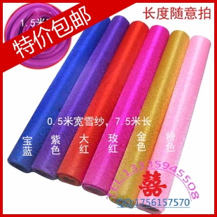 婚庆用品婚房布置场景路引楼梯扶手婚车装饰珍珠纱纱幔丝绸纱雪纱