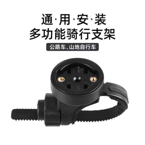 自行车运动车灯底座通用款