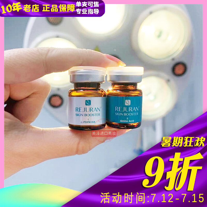 韩国REJURAN丽珠兰丽驻兰3+3水光针黑盒三文鱼精华补水收缩毛孔_虎窝淘