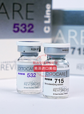 批文版丝丽532cline晶透水光精华液补水保湿紧致提亮动能素715